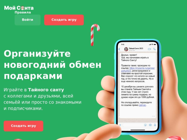 mysanta.ru