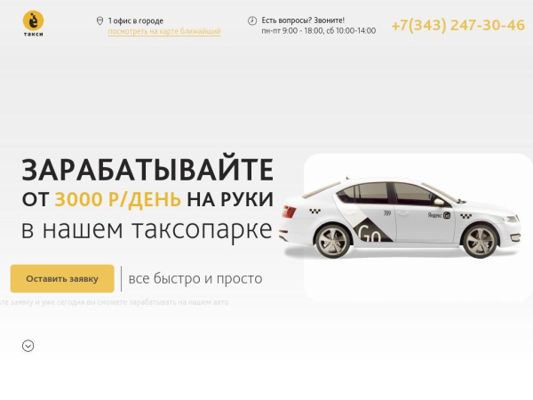 etaxi66.ru