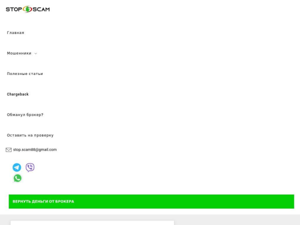 stop-scam.net