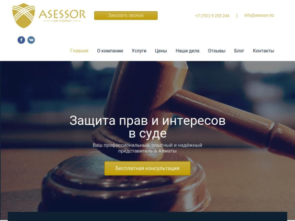 asessor.kz